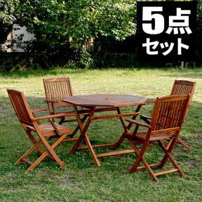 【4/25限定！最大全額タダになります】ガーデンテーブルセット 木製 屋外 ベランダ テーブルセット 4人掛け 庭 折りたたみ 雨ざらし 5点 テラス ガーデン テーブル アウトドア セット 折り畳み ウッドデッキ用 ガーデンテーブル ガーデンチェア アカシア