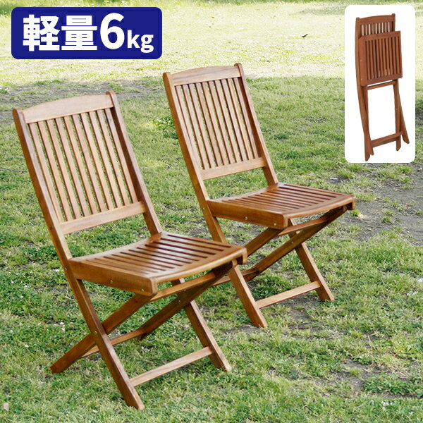 ガーデンチェア セット 屋外 椅子 2脚セット 折りたたみ イス キャンプ 木製 ガーデン チェア チェアー チェアセット…