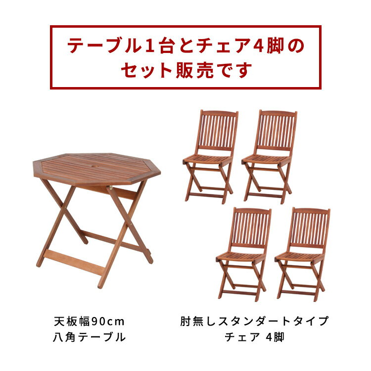 ガーデンテーブルセット ガーデンテーブル チェア セット 木製 庭 屋外 天然木 折りたたみ テーブルセット 4人 キャンプ 折り畳み ガーデンチェアー 業務用 イベント 屋外用 肘付き ガーデンテーブル 4人掛け