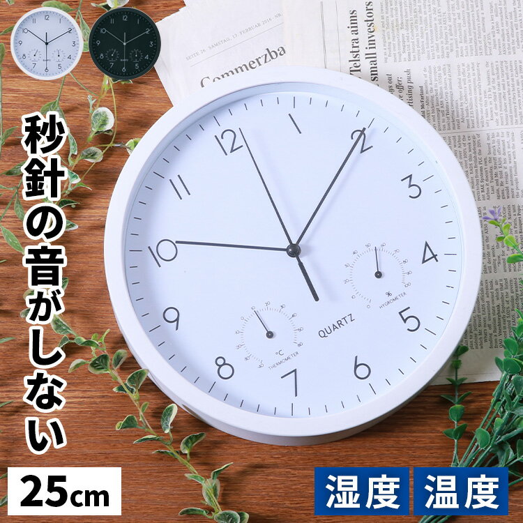 Rakuten - 【レビュー特典付き】掛け時計 おしゃれ 北欧 見やすい オシャレ 静か アンティーク調 温度 湿度 音がしない アナログ インテリア 薄型 おすすめ かわいい かっこいい 記念品 クラシック 結婚祝い 軽量 子供 見やすい 子供部屋 小型
