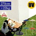 ガーデンパラソル セット 大型 270cm 屋上 おしゃれ ガーデン パラソル ベース付き 折りたたみ キャンプ ベースセット UV ベランピング 風に強い 業...