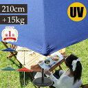 【最大全額タダ!10/10限定で当選確率2分の1】ガーデンパラソル 210cm セット 大型 210 屋上 折りたたみ ガーデン パラソル セット パラソルスタ...