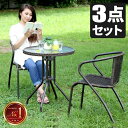 【本日限定★最大ポイント5倍!】ガーデンテーブル チェア セット ガーデン テーブル ラタン調 ガーデンテーブルセット おしゃれ 二人掛け 屋外 ガーデンチェア...