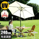 【GW限定★最大5000円クーポン】ガーデンパラソル 大型 240 屋外 ガーデン パラソル アルミ 折りたたみ 風に強い 角度調節 ベランピング 日よけ 庭 ...