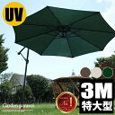 【レビュー特典付き】ハンギングパラソル 大型 ガーデンパラソル 300 折りたたみ パラソル ガーデン UV 庭 ガーデンテーブルセット用 紫外線カット 屋上用...