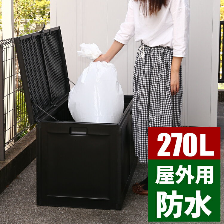 【今だけポイントが2倍！】ゴミ箱 屋外 大容量 ごみ箱 ベンチ 防水 屋外収納 収納ボックス 大型 屋外用 ストッカー 外 ベランダ 収納 丈夫 ゴミ入れ 収納庫 マンション ごみ入れ 庭 ベランダストッカー ボックス ガーデニング 家庭用 保管庫