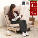 【300円クーポン対象商品!7/18限定!】座椅子 ハイバック リクライニング 座いす 腰痛 脚付き ローソファ 1人用 一人暮らし イス 北欧 おしゃれ レバ...
