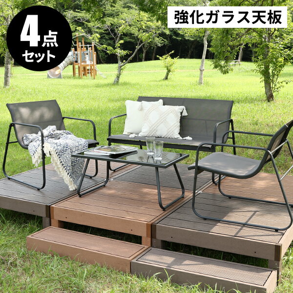 【レビュー特典付き】ガーデンテーブルセット 4人 テーブルセット ベランダ 4人用 カフェテラス ウッドデッキ用 屋外 2人掛け テラス ガーデン テーブル セット 椅子 ベンチ 4点セット ホテル 外用 肘掛け 軽量 軽い ガーデンチェア おしゃれ