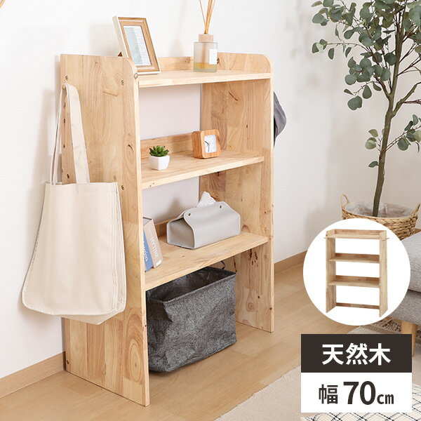 Rakuten - 【最大全額タダ！6/5限定で当選確率2分の1】オープンラック 棚 収納 木製 おしゃれ ラック ディスプレイラック 北欧 シェルフ ウッドラック 薄型 キッチン棚 天然木 幅70cm 奥行34cm 高さ100cm 本棚 ナチュラル 3段 可動棚 シンプル 収納ラック サイドフック付き