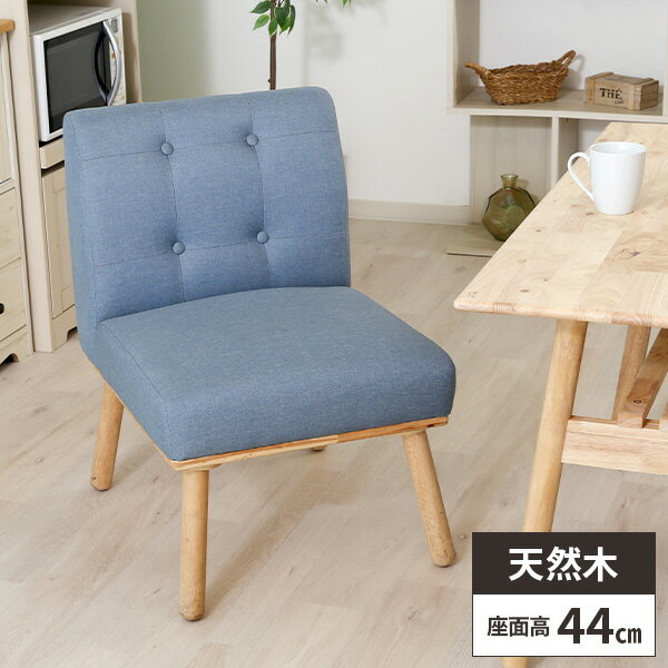 Rakuten - 【最大全額タダ！6/5限定で当選確率2分の1】ダイニングチェア ダイニングソファ 一人掛け 椅子 天然木 ダイニングチェアー 食事 木製 おしゃれ シンプル 座面高44cm いす 北欧 イス 食卓椅子 チェア 背もたれ付き 疲れにくい 可愛い ナチュラル ソファチェア 水色