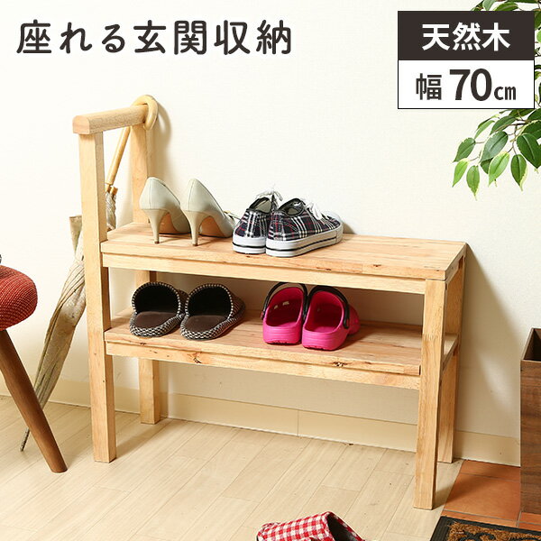 樂天商城 - 【すぐに使える500円クーポン配布中】玄関ベンチ 収納付き ウッドベンチ 玄関椅子 靴箱 手すり付き 腰掛け 省スペース スリッパラック スツール 玄関収納 収納ベンチ ベンチ収納 ベンチ 木製 木目 かわいい 北欧 天然木 おしゃれ 幅70cm 奥行30cm 長椅子