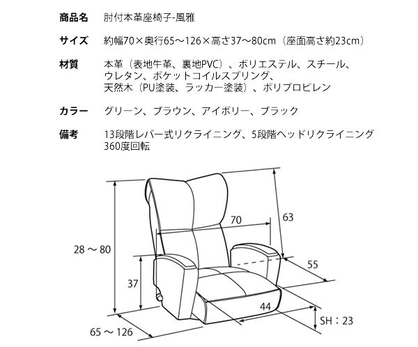 座椅子 レザー リクライニング ハイバック 肘掛け おしゃれ 肘付き 本革 本皮 高齢者 回転椅子 ポケット 収納 ポケットコイル 革 皮 敬老の日 プレゼント シニア