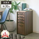 サイドチェスト スリム 収納 5段 木製 チェスト A4 デスクサイド 収納チェスト 書類棚 スリムチェスト 引き出し 隙間収納 タンス 北欧 リビング 玄関 いっぱい 天然木 おしゃれ 幅30cm ホテルライク