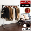 【耐荷重80kg】パイプハンガー ハンガーラック プッシュ式 洋服掛け 収納 洋服 シングル 頑丈 幅120cm キャスター付き 白 黒 押し入れ コートハンガ...