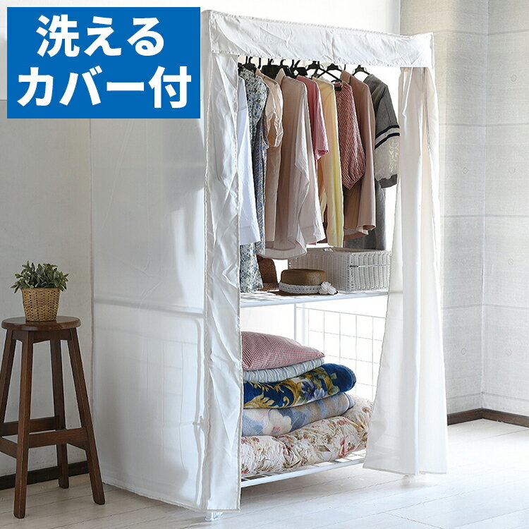 【レビュー特典付き】収納 布団 ラック ハンガーラック キャスター付き パイプハンガー 2段 カバー付き 布団収納 ウォークインクローゼット 白 ふとん 収納ラ...