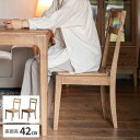 【最大5000円クーポン配布中!】ダイニングチェア 木製 背もたれ ダイニング 木製チェア リビングチェア 座面高42cm 背もたれ付き 疲れない 椅子 無垢 オシャレ 北欧 チェア スツール タモ無垢材 かわいい ビンテージ調 リビング ウッドチェア