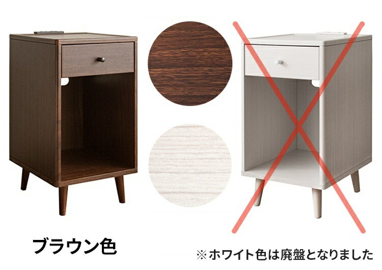 ベッドサイドテーブル ナイトテーブル コンセント付 準完成品 サイドテーブル おしゃれ 白 テーブル ルーター収納 小さめ 収納棚 北欧 木製 アンティーク 電話台 ホワイト コンパクト 収納 ラック 脚付き 床頭台 台 ブラウン 床頭台 介護用品 テレワーク