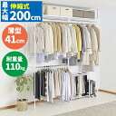 ハンガーラック 2段 突っ張り コートハンガー 洋服収納 クローゼット 薄型 ワードローブ 伸張式 大型 壁面 上棚 衣類 服 ラック 棚付き 頑丈 大容量 コート収納 伸縮 白 収納付き つっぱり 特大 200cm