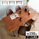 【GW限定★最大5000円クーポン】ダイニングテーブル 単品 4人掛け テーブル 木製 北欧 幅150cm 4人 アンティーク 長方形 食卓 木 大きめ シンプ...