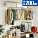【すぐに使える3000円クーポン配布中】クローゼットハンガー ハンガーラック 突っ張り棒 白 洋服収納 突っ張りハンガー 幅200cm ワードローブ ホワイト ...