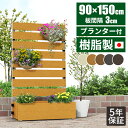 【本日限定★最大ポイント5倍!】【日本製/工事不要】目隠しフェンス 樹脂 庭 置くだけ マンション ベランダ 隣家 簡易 目隠しフェンス プランター付き 屋外 ...