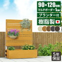 【最大全額タダ!7/1限定で当選確率2分の1】【日本製/工事不要】目隠し フェンス プランター付き 目隠しフェンス 庭 置くだけ 樹脂 屋外 おしゃれ マンション ベランダ 隣家 ルーバー DIY 柵 ラティス アルミ支柱 ウッドデッキパネル 簡易 人工木 玄関 木目調