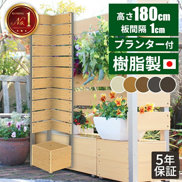 樂天商城 - 【最大全額タダ！4/15限定で当選確率2分の1】【日本製/工事不要】目隠しフェンス マンション 目隠し ベランダ フェンス 置くだけ 1800 樹脂 180cm 人工木 l字 プランターボックス プランター付きフェンス ラティス 自立 隣家 ラティスフェンス コーナーフェンス