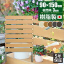 【本日限定★最大ポイント5倍!】【日本製/長期保証】フェンス 目隠し マンション ラティス 木目調 ルーバー ベランダ 目隠しフェンス 樹脂 人工木 人工木フェ...
