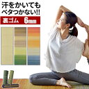 【本日限定★最大ポイント5倍!】い草 ヨガマット 畳 畳ヨガ 6mmヨガ おしゃれ い草ヨガマット おすすめ 人気 日本製