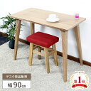 【300円クーポン対象商品!7/18限定!】カウンターテーブル 木製 北欧 ドレッサー 鏡なし ハイテーブル おしゃれ 木製 幅90cm ナチュラル ハイデスク...