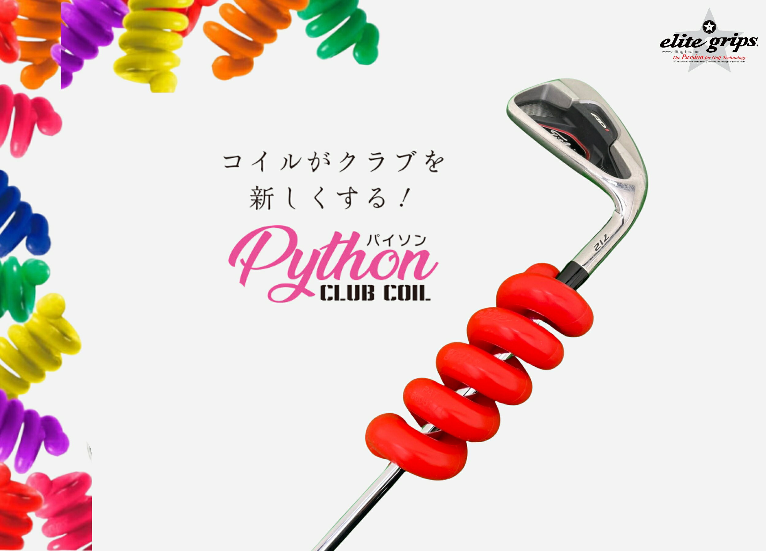 【パイソンクラブコイル レッド150g】 ゴルフスイング ゴルフ練習機
