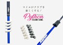【パイソンクラブコイル WT80/GY100Gセット】ゴル フスイング ゴルフ練習機