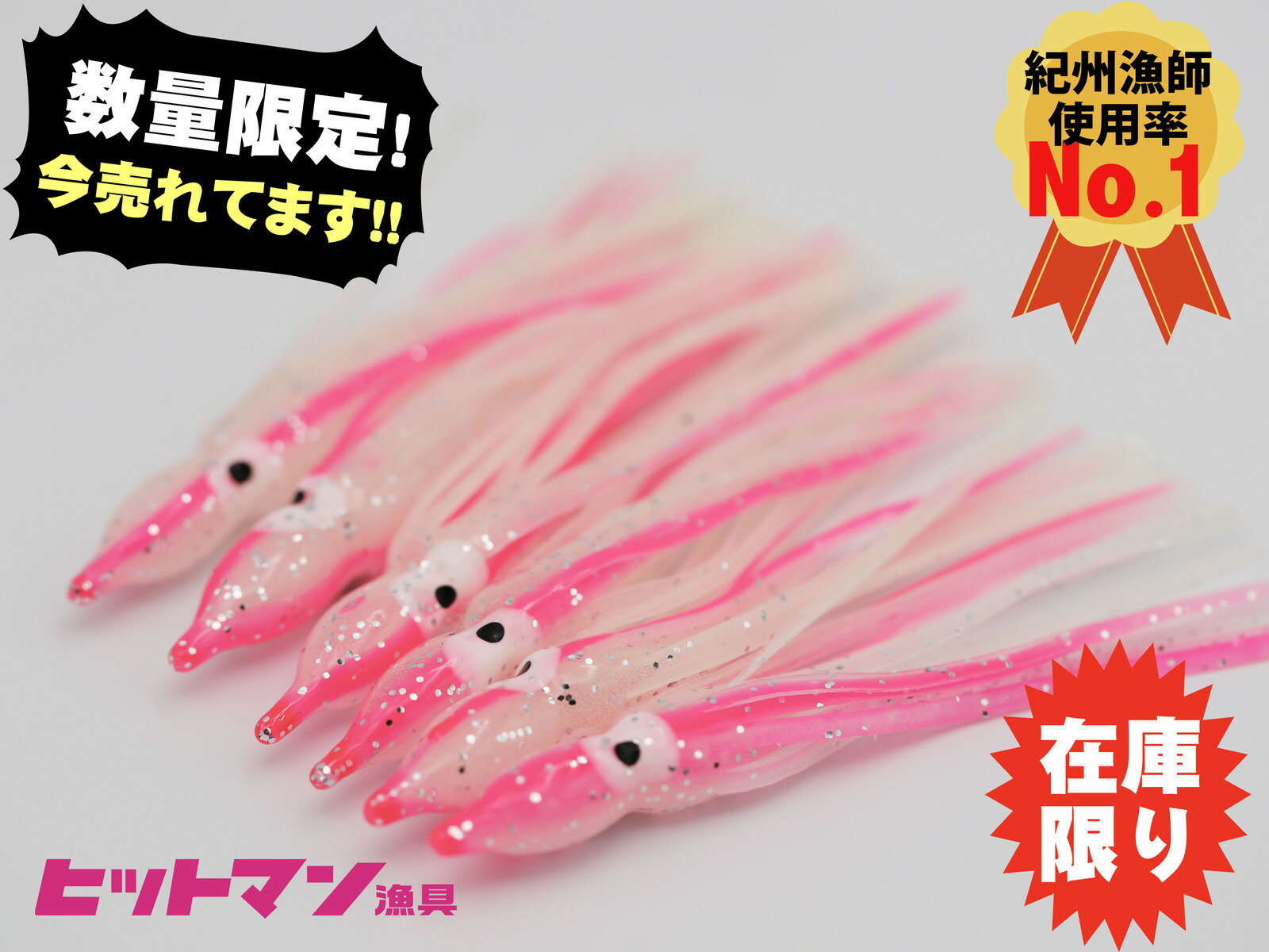 【数量限定】タコベイト 6匹入 3寸(9cm) サーモンピンク 紀州漁師使用率NO.1 ケンケン漁 釣り ジギング エギタコ タコテンヤ タイラバヒットベイト　ヒットマン漁具