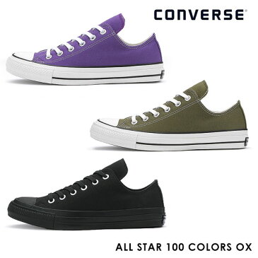 【SALE】コンバース CONVERSE 通販 ALL STAR 100 COLORS OX オールスター 100 カラーズ レディース 靴 シューズ スニーカー オールスター チャックテイラー CHUCKTAYLOR ローカット キャンバス カジュアル 定番 リアクト 黒 紫 3130034 プレゼント