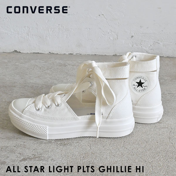 《即納》コンバース CONVERSE 通販 ALL STAR LIGHT PLTS GHILLIE HI レディース シューズ スニーカー 靴 オールスター ハイカット 厚底 紐 抜け感 カットアウト リボン風 スタイルアップ ベーシック 軽量 カジュアル 31306751