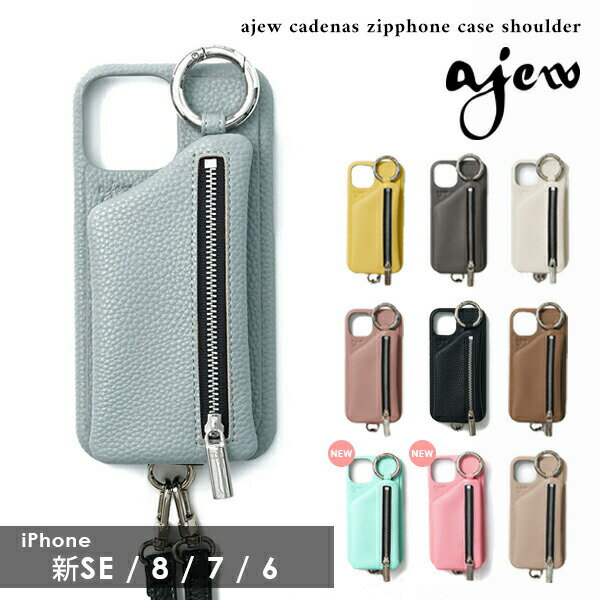 【新SE/8/7/6対応】エジュー ajew cadenas zipphone case shoulder 一部8月上旬予約 iphone ケース カバー iPhone8 iPhoneSE iPhone7 スマホ ac2019007 ギフト 定番 父の日