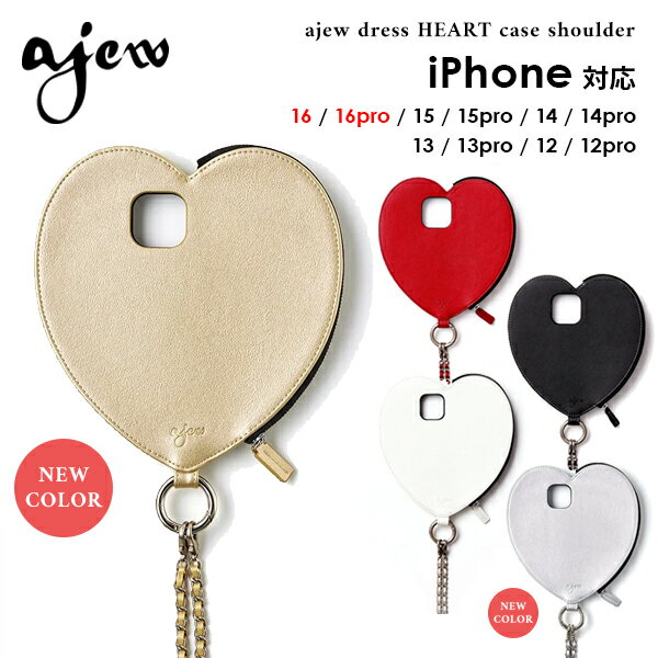 【即納】 エジュー ajew dress HEART case shoulder ハート iPhone15 iPhone14 iPhone13 iPhone12 iPhoneケース ショルダーストラップ aj02-053 ギフト