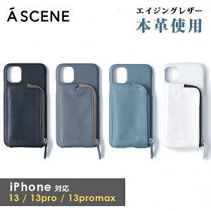 《即納》【13シリーズ対応】エーシーン A SCENE 通販 B&C Aging case iphone13 iphone13pro iphone13promax 13pro 13 13mini ケース iphoneケース 手帳型 ポケット 収納 スマホ 本革 牛革 小銭入れ ICカード プレゼント ギフト シンプル bc201800213