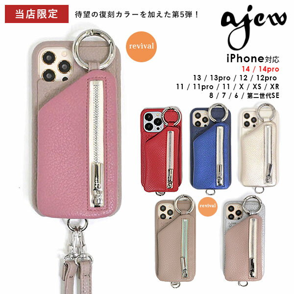 【即納】 エジュー ajew cadenas zipphone casebicolor ダブルハート別注 スマホケース iPhone da2022001 ギフト 父…