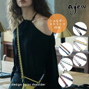 【紐のみ】エジュー ajew 一部6月上旬予約 ajew design color shoulder ショルダー ストラップ 紐 ショルダーストラップ 小物 便利 アイフォン iPhoane11 iPhone12 iPhone8 スマホ 肩掛け 斜め掛け フリンジ バイカラー sh2020001 sh2021001 メール便