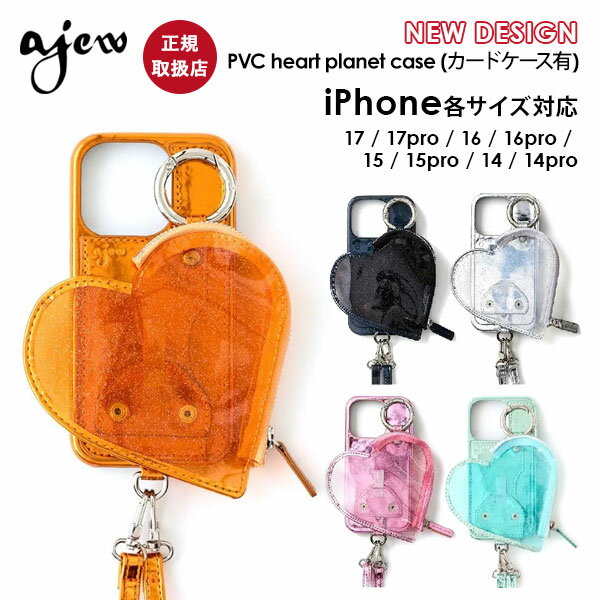 【即納】【iPhone対応】 エジュー ajew PVC heart planet pocket case ハート ポケット iPhone17 16 15 14...