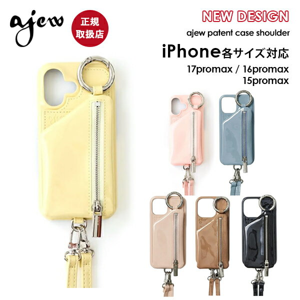  エジュー ajew patent case shoulder パテントケースショルダー エナメル iPhone17promax 16promax ケース カバー ストラップ付き 紐 aj02-075