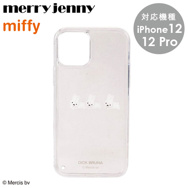 《即納》【iPhone12/12Pro対応】メリージェニー merry jenny【12/12Pro】シックなぷかぷかiPhone case iPhoneケース iphone12 12pro ケース カバー アイフォン ミッフィー miffy キャラクター ディックブルーナ クリア コラボ 282211002201