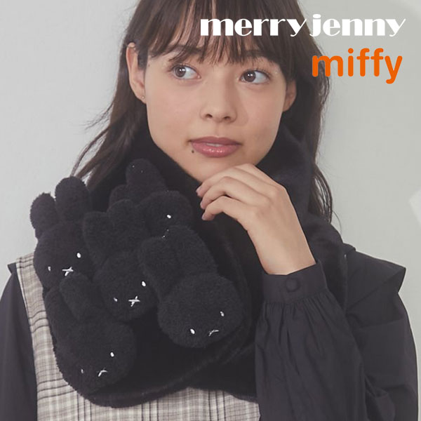  メリージェニー merry jenny もこもこmiffyティペット マフラー ミッフィー miffy キャラクター ギフト コラボ