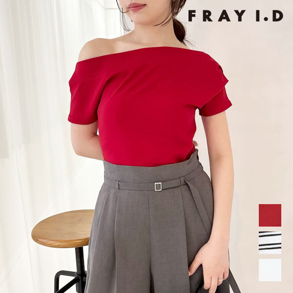 Rakuten - 【即納】フレイアイディー FRAY I.D トップス 26春夏 2wayオフショルカットソー／ウォッシャブル 半袖 ミドル丈 fwct262120