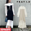 【SPRING SALE50%OFF】 【即納】 フレイアイディー FRAY I.D ラッフルカラーマーメイドニットコンビワンピース ロング丈 ヘムライン 長..