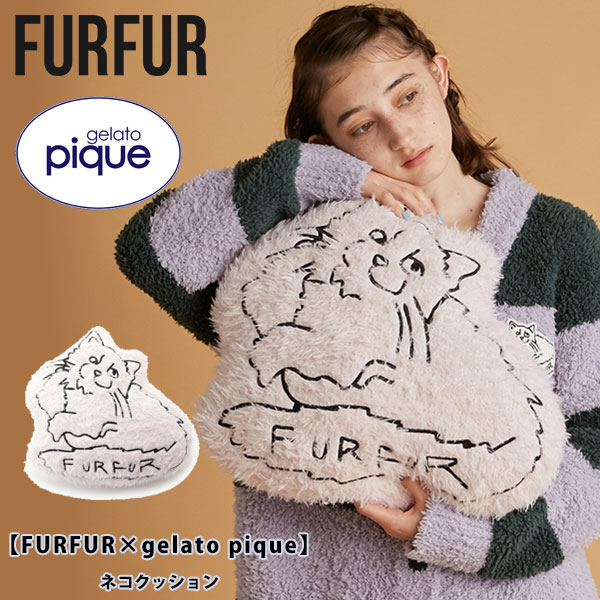 《即納》gelato pique ジェラートピケ ジェラピケ ファーファー FURFUR 21秋冬 【FURFUR×gelato pique】ネコクッション コラボ レディース ユニセックス クッション 枕 寝具 猫 キャラクター もこもこ インテリア ソファ ベット rwgg215545 除外