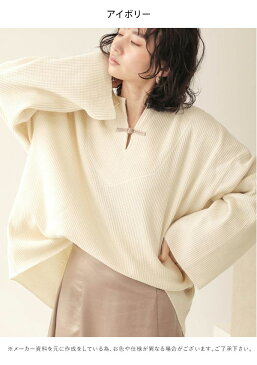【SALE20%OFF】バブ Bab 21春夏 Chinaボタンワッフルプルオーバー レディース トップス プルオーバー ワッフル 綿100% チャイナ服 シンプル 無地 ゆったり オーバーサイズ 体型カバー ルームウェア 部屋着 Bou ju loud ブージュルード 811111