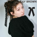 【期間限定 SALE12 OFF】 【即納】 リリーブラウン LILY BROWN 小物 24春夏 L.B CANDY STOCK ビジューリボンヘアフック 3ヘアアクセサリー lwgg241811 ギフト