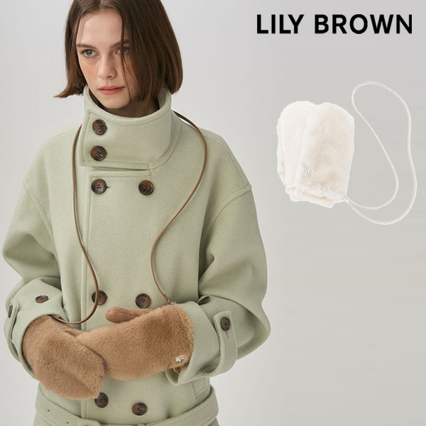 - LILY BROWN - ビジューモチーフファーミトン - 商品説明文 - 【ビジューが煌めくファーミトン】 マットな質感のファーに一粒のキラリと光るビジューモチーフをのせ、クラス感をプラスしたファーミトン。 お揃いのファーでデザインしたイヤーマフがセットになっており、あわせて身につけるだけで一気にキャッチーで 愛らしい冬のスタイリングが完成します。手のひら側をニット編みで切り替えることで、着用したままでも物を掴みやすく、 快適な指裁きを叶える実用的な仕様に。首から掛けられる取り外し可能なストラップが付いているため、 移動中の着脱や持ち運びにも便利です。リッチな質感のマットファーを使用。 裏地にはしっとりとなめらかなマイクロファイバー生地をあしらい、手元と耳元を暖かくやさしい肌触りで包み込みます。 商品説明 納期 11月下旬～12月中旬頃入荷予定キャンセル不可 ブランド LILY BROWN ( リリー ブラウン ) 商品名 ビジューモチーフファーミトン サイズ F 全長24cm 手首まわり16cm ※メーカー表記ですが多少の誤差はご容赦ください カラー OWHT【オフホワイト】 BEG【ベージュ】 素材 本体:ポリエステル 皮革部分:合成皮革 原産国 重量 透け感 裏地 生地の厚さ 伸縮性 その他 〇商品の発送について 2点以上ご購入の場合、全ての商品が揃い次第一括でのお届けとなります。 お届け予定日の異なる商品をお買い上げの場合はご注意下さい。 お急ぎの商品がございましたら分けてご購入いただきますようお願い致します。 【会社概要ページ】を必ずご確認下さい。 ご注文は上記条件を全てご了承いただいたものとさせていただきます。 メーカー希望小売価格はメーカー商品タグに基づいて掲載しています。 通販 ダブルハート DOUBLEHEART セレクトショップ 福岡 新作 新品 正規品 LILY BROWN リリー ブラウン ビジューモチーフファーミトン lwgg265313 国内外からセレクトしたレディースファッションブランドを取り扱っております。 最新トレンド情報盛りだくさん！ 雑誌掲載アイテムも多数。 ブランド 人気 レディース ファッション アパレル トレンド コーデ コーディネート 大人 可愛い かわいい 女子 インスタ SNS